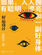 好运设计在线阅读