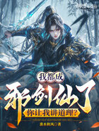 我都成邪剑仙了,你让我讲道理?在线阅读