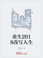 重生2018改寫人生在線閱讀