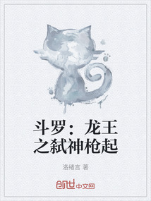 斗羅：龍王之弒神槍起