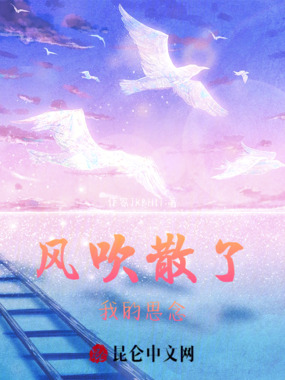 风吹散了我的思念在线阅读