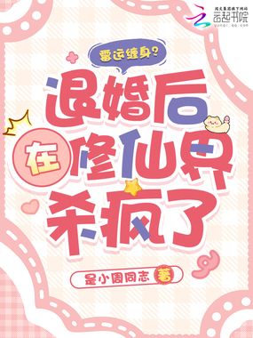 霉运缠身？退婚后在修仙界杀疯了在线阅读