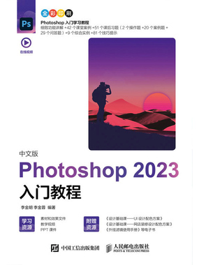 中文版Photoshop 2023入门教程在线阅读