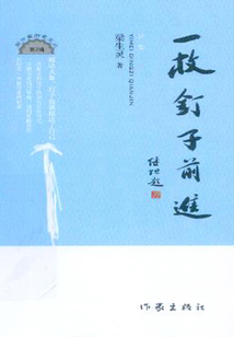 一枚釘子前進