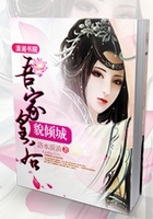 吾家皇后貌傾城在線閱讀