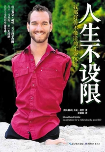 人生不設限