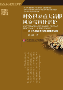 財務報表重大錯報風險與審計定價