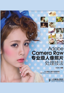 Adobe Camera Raw專業級人像照片處理技法