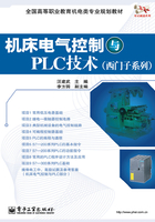 机床电气控制与PLC技术（西门子系列）在线阅读