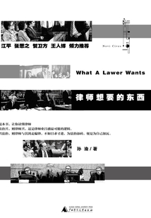 律師想要的東西