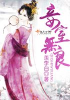 妾室無良在線閱讀
