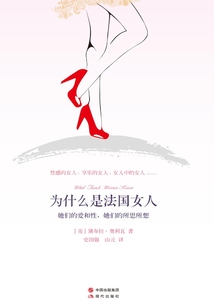 为什么是法国女人