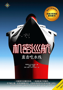 機密巡航