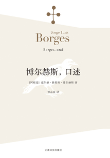 博尔赫斯,口述