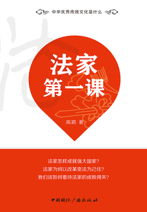 法家第一課