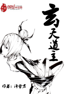 玄天道主