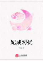 妃成勿擾在線閱讀