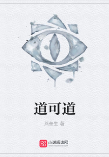 道可道