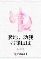 爹地，動我媽咪試試在線閱讀
