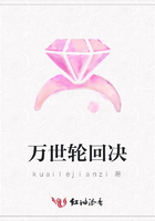 萬世輪回決在線閱讀