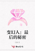 變幻人：最后的秘密在線閱讀