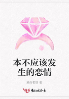 本不應該發生的戀情在線閱讀