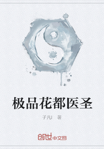 極品花都醫圣