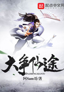 大爭(zhēng)仙途