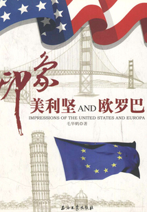 印象美利堅AND歐羅巴