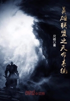英雄聯盟之天命系統在線閱讀