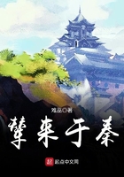 輦來于秦在線閱讀