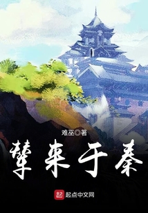 輦來于秦