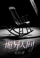 詭異人間在線閱讀