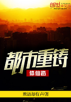 都市重鑄修仙路在線閱讀