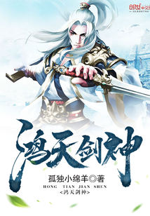 鴻天劍神
