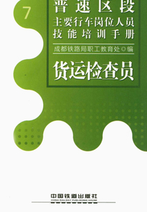 貨運檢查員