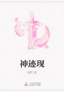 神跡現