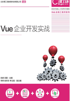 Vue 企业开发实战