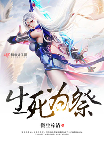 生死為祭