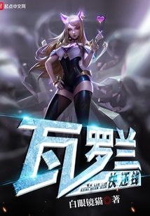 瓦羅蘭快還錢