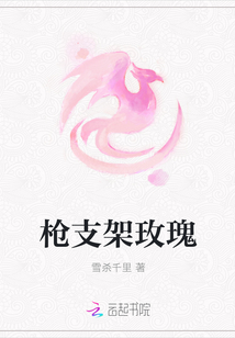 槍支架玫瑰