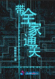 帶全家通關