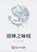 諸神之詠嘆在線閱讀