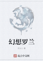 幻想羅蘭在線閱讀