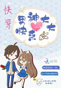 快穿之男神大大快來