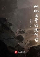 從機(jī)長開始搞研究在線閱讀