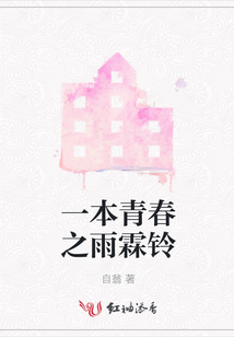 一本青春之雨霖鈴