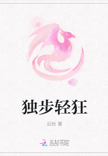 獨(dú)步輕狂