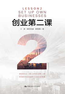 創業第二課
