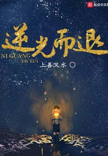 逆光而退